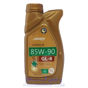 روغن دنده (واسکازین) اتوماتیک API GL4 اسپیدی Speedy حجم 1 لیتر 85W-90